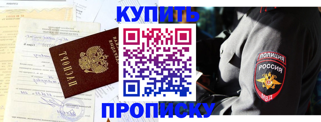 прописка регистрация в Кемерово