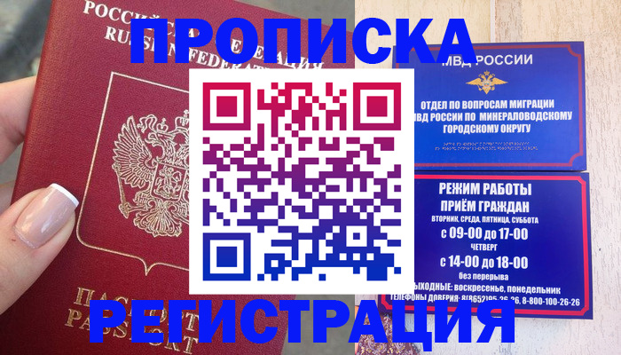 прописка 2025 в Кемерово