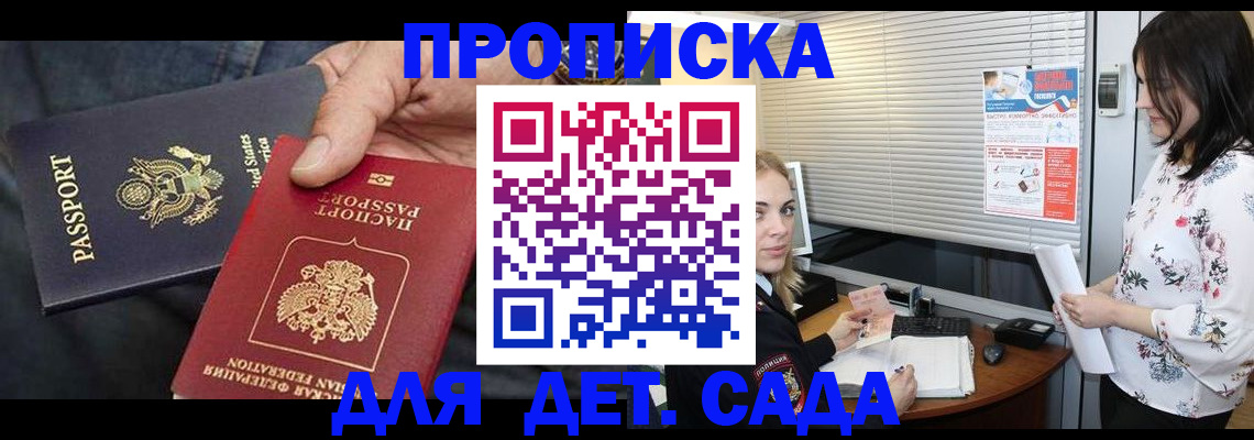 прописка законно в Кемерово