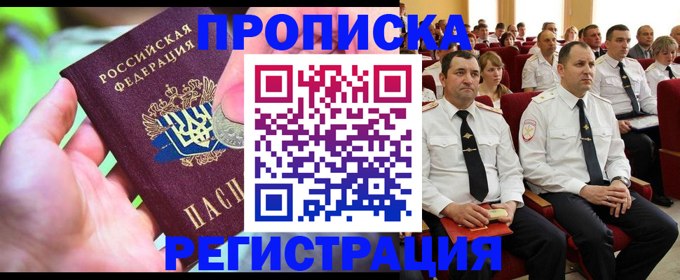 временная регистрация законно в Кемерово