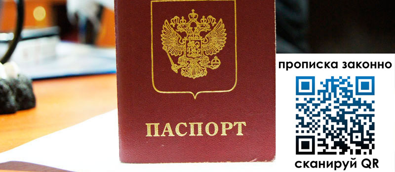 прописка в Кемерово